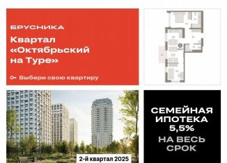 Продам 2-комнатную квартиру, 67.5 м2, Тюмень, Калининский округ