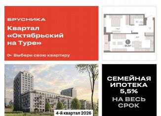 Продам 1-ком. квартиру, 53.4 м2, Тюмень, Калининский округ