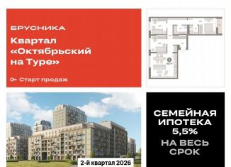 Продается 3-ком. квартира, 85.7 м2, Тюмень, Калининский округ, Краснооктябрьская улица, 4к3