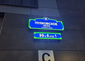 Продам 1-ком. квартиру, 35 м2, Санкт-Петербург, Пулковское шоссе, 99к6, метро Звёздная