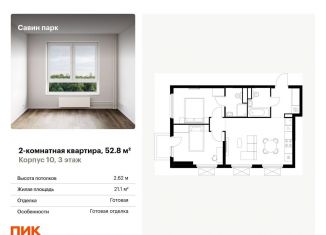 Продается 2-ком. квартира, 52.8 м2, Нижегородская область, Небесная улица