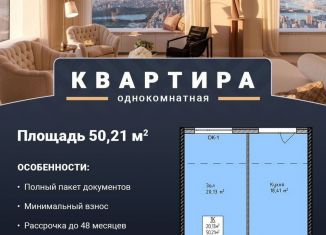 1-комнатная квартира на продажу, 50.2 м2, Махачкала, 4-й Конечный тупик, 18