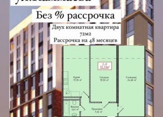 Продается 2-ком. квартира, 72 м2, Махачкала, улица Каммаева, 19