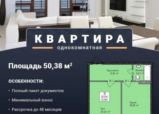 Однокомнатная квартира на продажу, 50.2 м2, Махачкала, улица Магомедтагирова, 190