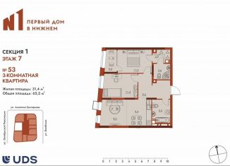 Трехкомнатная квартира на продажу, 65.2 м2, Нижний Новгород, метро Чкаловская