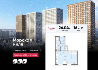 Продается квартира студия, 26 м2, Санкт-Петербург, муниципальный округ Юго-Запад