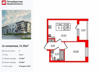 Продажа однокомнатной квартиры, 32 м2, Санкт-Петербург, метро Звёздная