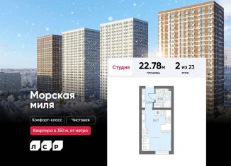 Продам квартиру студию, 22.8 м2, Санкт-Петербург, муниципальный округ Юго-Запад