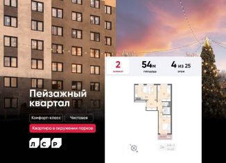 2-комнатная квартира на продажу, 54 м2, Санкт-Петербург, Красногвардейский район