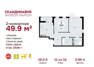 Двухкомнатная квартира на продажу, 49.9 м2, Москва, деревня Столбово, 69/1