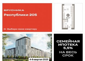 Продажа квартиры студии, 20.2 м2, Тюмень, улица Республики, 203к1