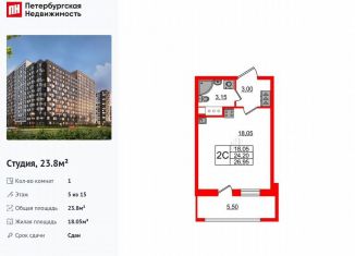 Квартира на продажу студия, 23.8 м2, Санкт-Петербург, муниципальный округ Невский, Дальневосточный проспект, 23