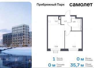 1-комнатная квартира на продажу, 35.7 м2, село Ям, ЖК Прибрежный Парк, улица Мезенцева, 15