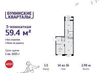 Продажа 3-комнатной квартиры, 59.4 м2, Москва, деревня Столбово, 1