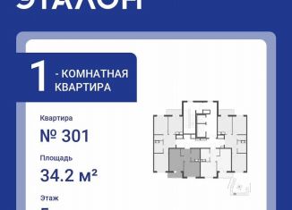 1-комнатная квартира на продажу, 34.2 м2, Тюменская область, Школьная улица, 9