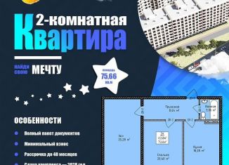 2-ком. квартира на продажу, 74.8 м2, Махачкала, Благородная улица, 19