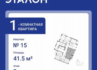 Продажа 1-ком. квартиры, 41.5 м2, Тюменская область, Школьная улица, 9