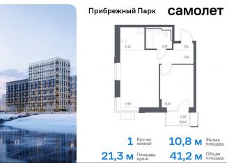 1-ком. квартира на продажу, 41.2 м2, село Ям, улица Мезенцева, 18, ЖК Прибрежный Парк