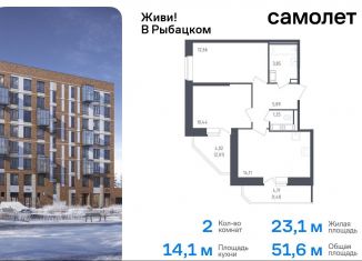 Продаю 2-комнатную квартиру, 51.6 м2, Санкт-Петербург, жилой комплекс Живи в Рыбацком, 5, Невский район