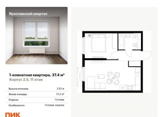 Продаю 1-комнатную квартиру, 37.4 м2, Мытищи