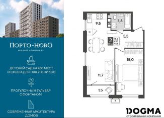 Продажа 1-комнатной квартиры, 46.8 м2, Новороссийск