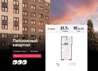 Продам квартиру студию, 21.7 м2, Санкт-Петербург, метро Академическая