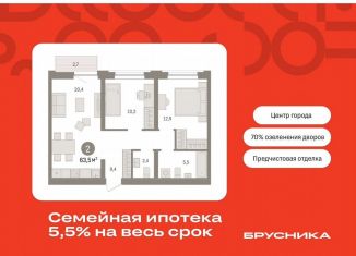 Продается 2-комнатная квартира, 63.5 м2, Тюмень, Центральный округ