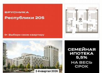 Продается 2-ком. квартира, 67.5 м2, Тюменская область