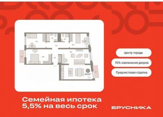 Продается 3-ком. квартира, 110.3 м2, Тюмень