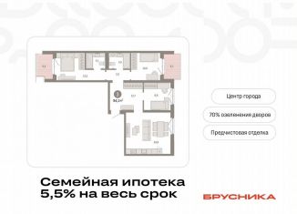 Продажа 3-комнатной квартиры, 94.1 м2, Тюменская область