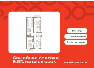 2-ком. квартира на продажу, 91.5 м2, Тюмень, Центральный округ