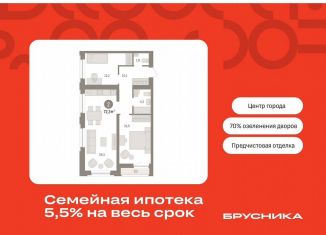 Продаю 2-ком. квартиру, 72.3 м2, Тюмень, Центральный округ