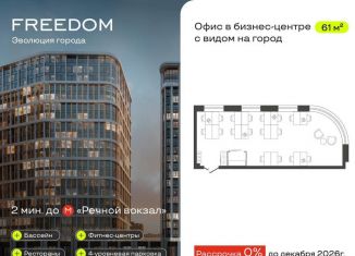 Продам офис, 61.95 м2, Новосибирск, Большевистская улица, 14, Октябрьский район