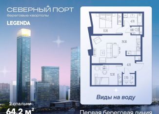 Продам 2-комнатную квартиру, 64.2 м2, Москва, САО