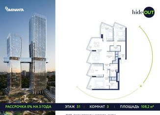 Продажа трехкомнатной квартиры, 108.2 м2, Москва, 1-й Сетуньский проезд, 8