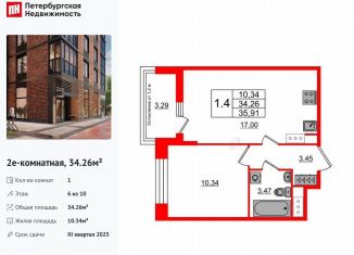 Продается 1-комнатная квартира, 34.3 м2, Санкт-Петербург, Кубинская улица, 76к7