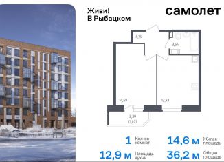 1-ком. квартира на продажу, 36.2 м2, Санкт-Петербург, жилой комплекс Живи в Рыбацком, 4