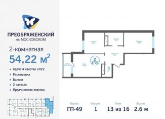Продается 2-комнатная квартира, 52 м2, деревня Дударева, улица Сергея Джанбровского, 3, ЖК Преображенский на Московском