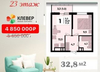 Продается однокомнатная квартира, 32 м2, Новороссийск, ЖК Клевер