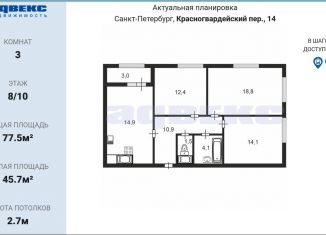 3-ком. квартира на продажу, 78 м2, Санкт-Петербург, Красногвардейский переулок, 14, Красногвардейский переулок