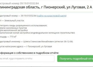 Участок на продажу, 7.8 сот., Пионерский, Степная улица