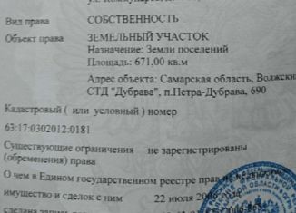 Участок на продажу, 6.7 сот., посёлок городского типа Петра Дубрава