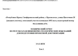 Земельный участок на продажу, 10.5 сот., село Краснолесье, Цветочная улица