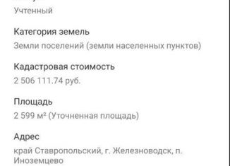 Продается участок, 26 сот., посёлок городского типа Иноземцево