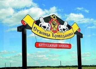 Продажа земельного участка, 8.5 сот., деревня Криводанова