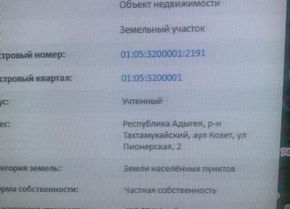 Продам участок, 10 сот., Краснодар, Главная городская площадь, Главная городская площадь