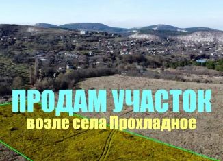 Продам земельный участок, 176 сот., село Прохладное