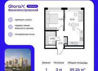 1-комнатная квартира на продажу, 39.3 м2, Санкт-Петербург, муниципальный округ Морской