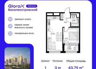 Продам 1-комнатную квартиру, 43.8 м2, Санкт-Петербург, метро Приморская