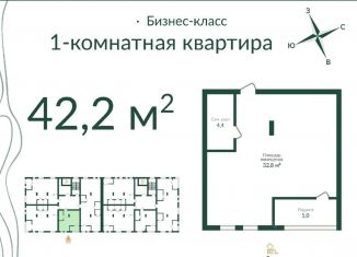 Продаю 1-комнатную квартиру, 42.2 м2, Омск, улица Красный Путь, 155к3, ЖК Экопарк